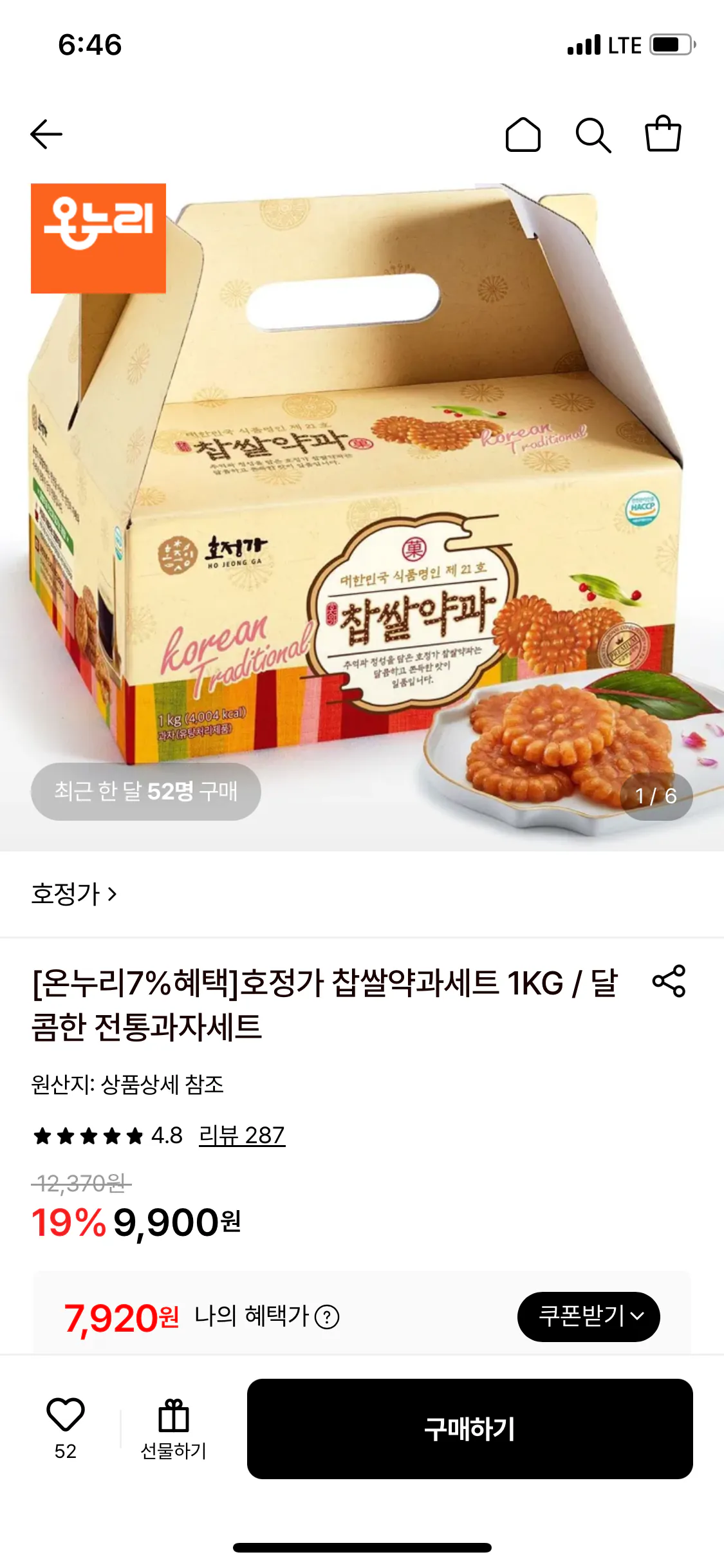 호정가 찹쌀약과세트 1KG