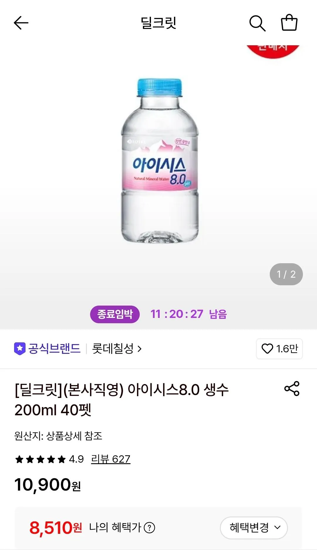 아이시스8.0 생수 200ml 40페트