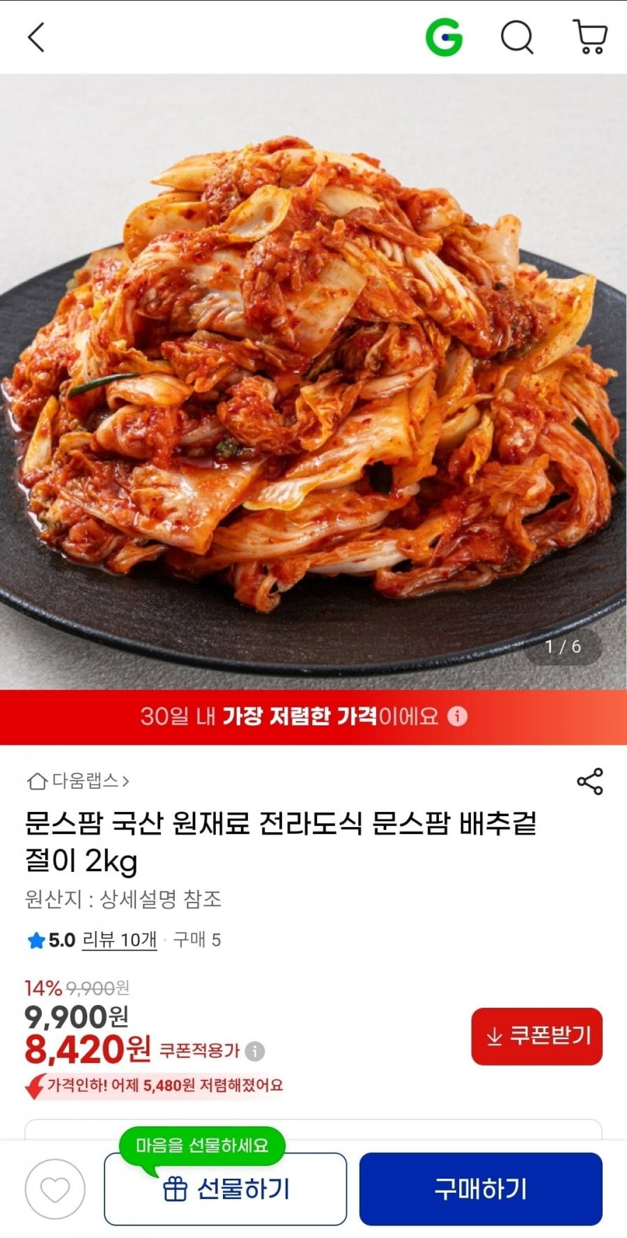 문스팜 전라도식 배추겉절이 2kg