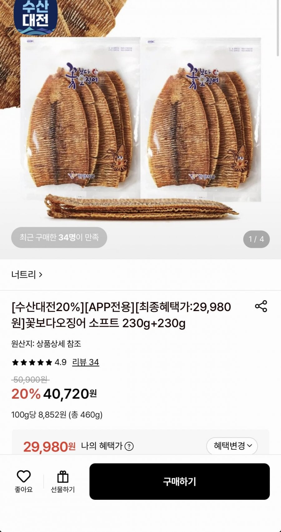 꽃보다오징어 소프트 230g+230g