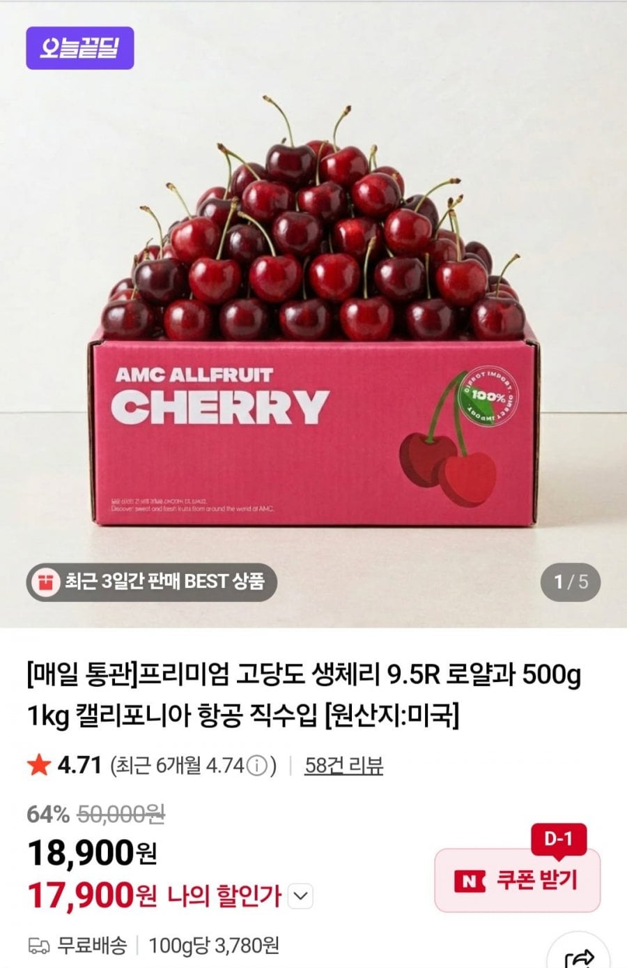 캘리포니아 직수입 생체리 9.5R 로얄과 500g