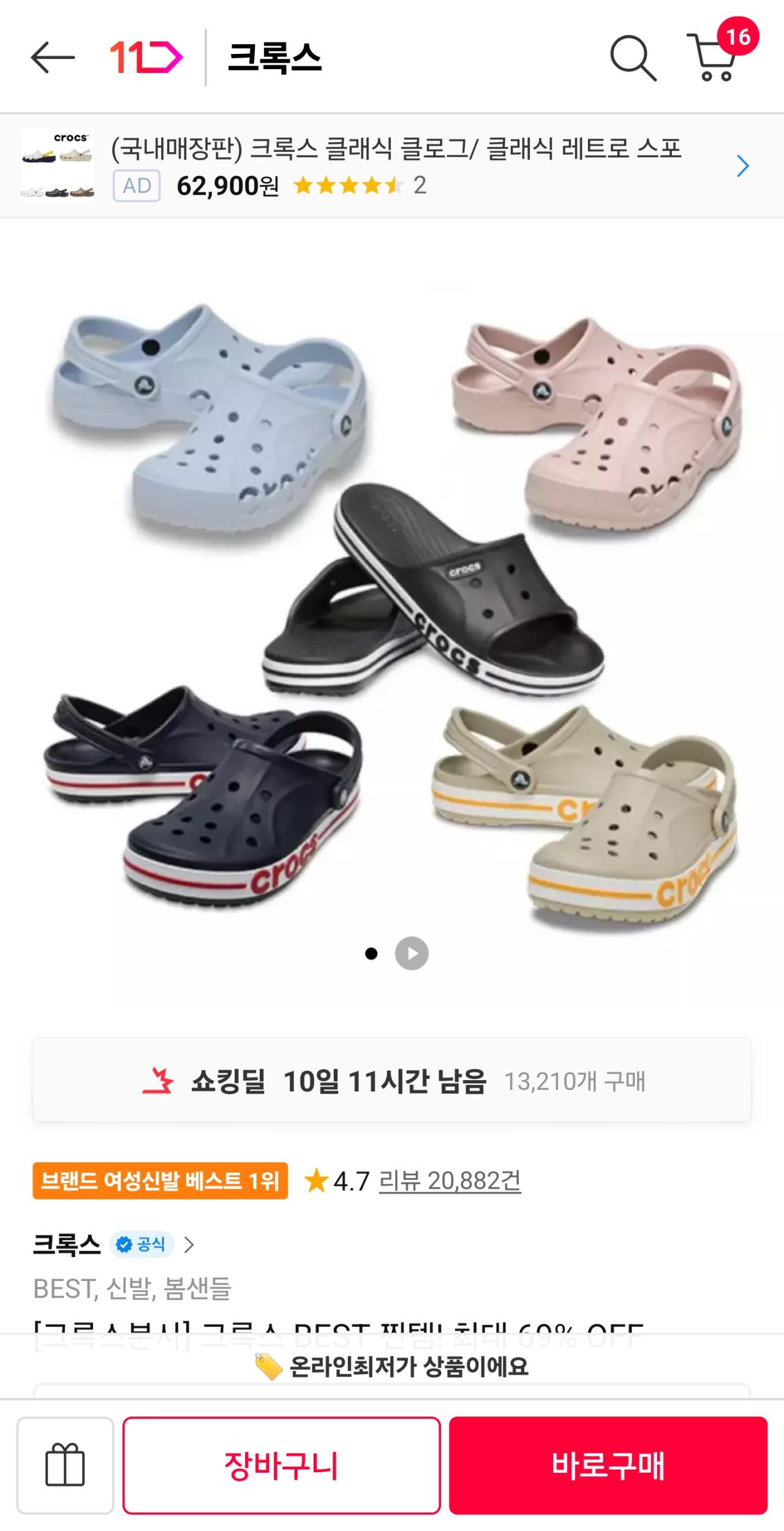 크록스 바야밴드 클로그