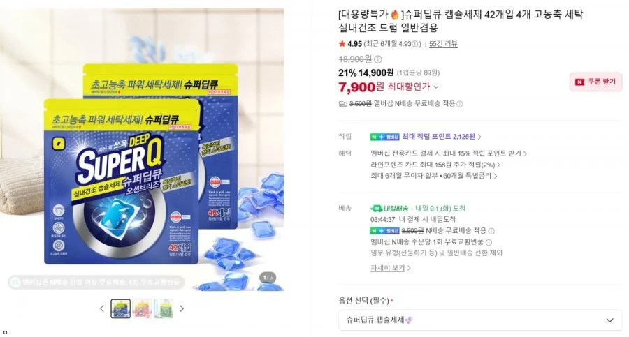슈퍼딥큐 캡슐세제 42X4 총 168개입