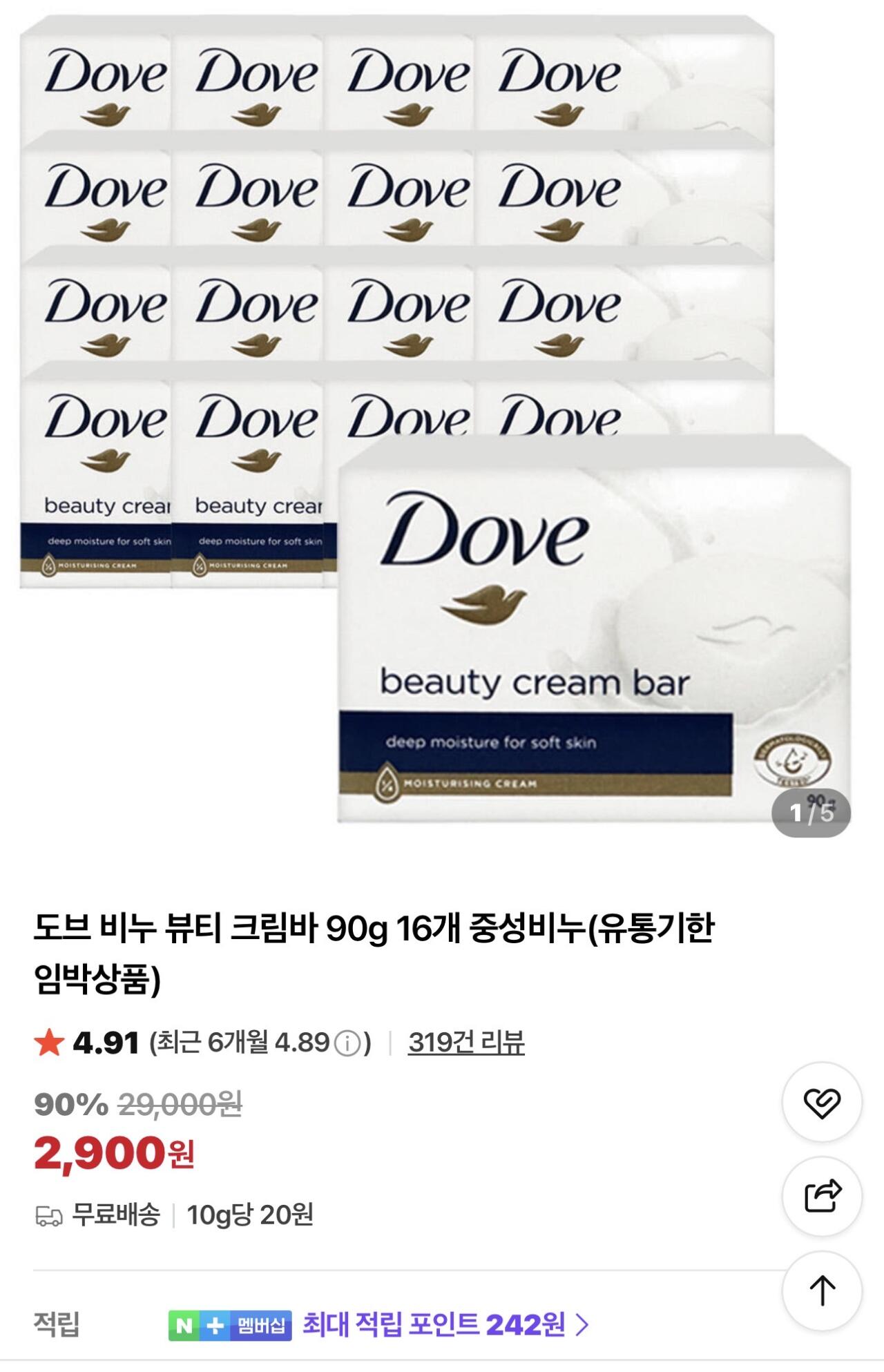 도브 비누 뷰티 크림바 90g 16개 중성비누