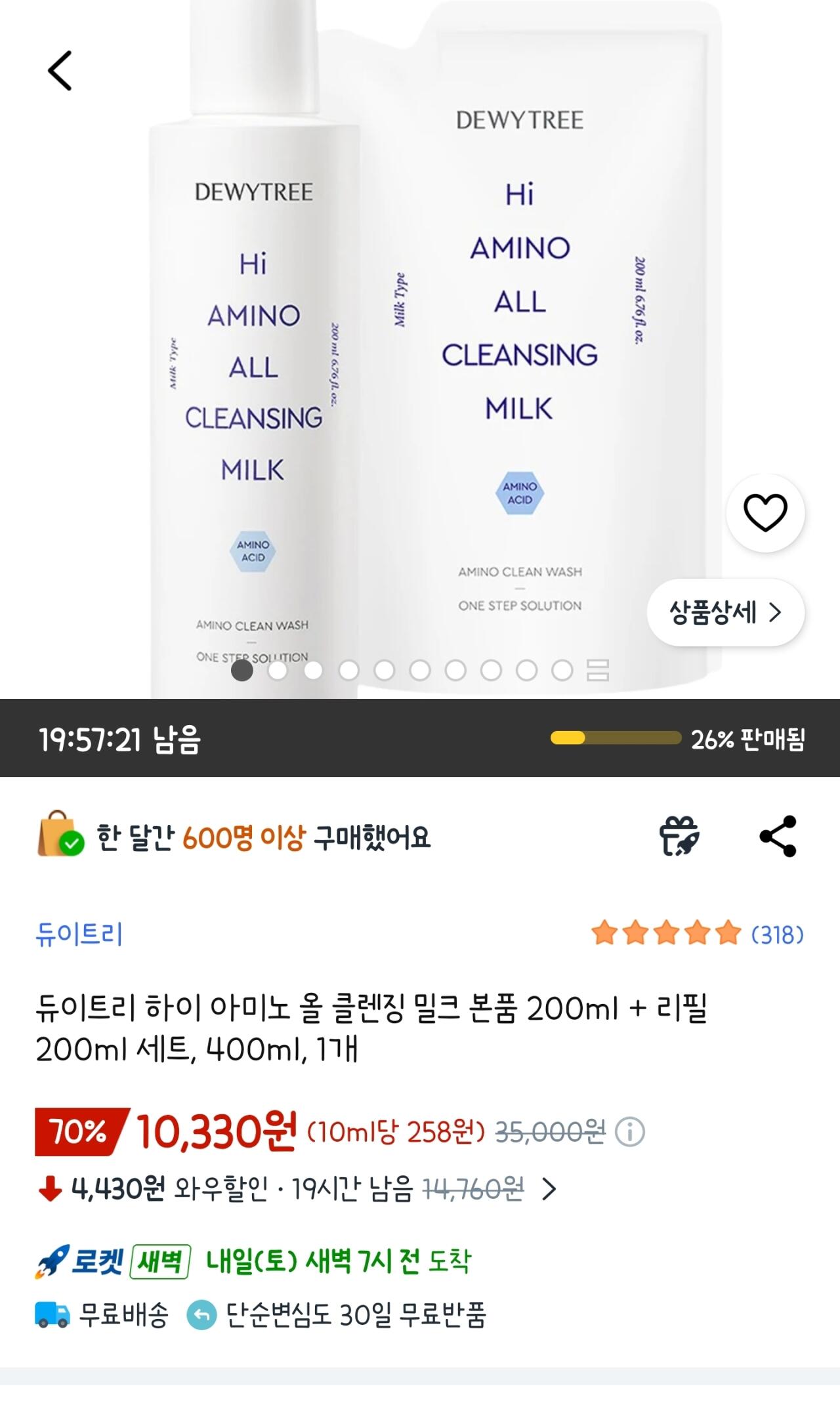 듀이트리 하이 아미노 올 클렌징 밀크 본품 200ml + 리필 200ml 세트