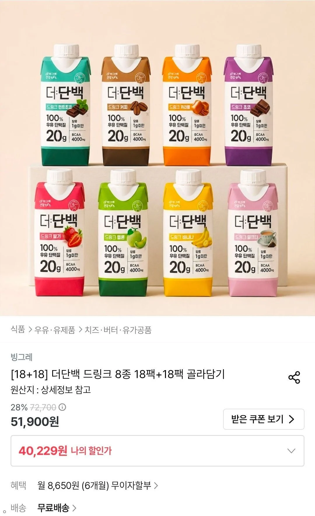더단백 드링크 8종 18+18 골라담기