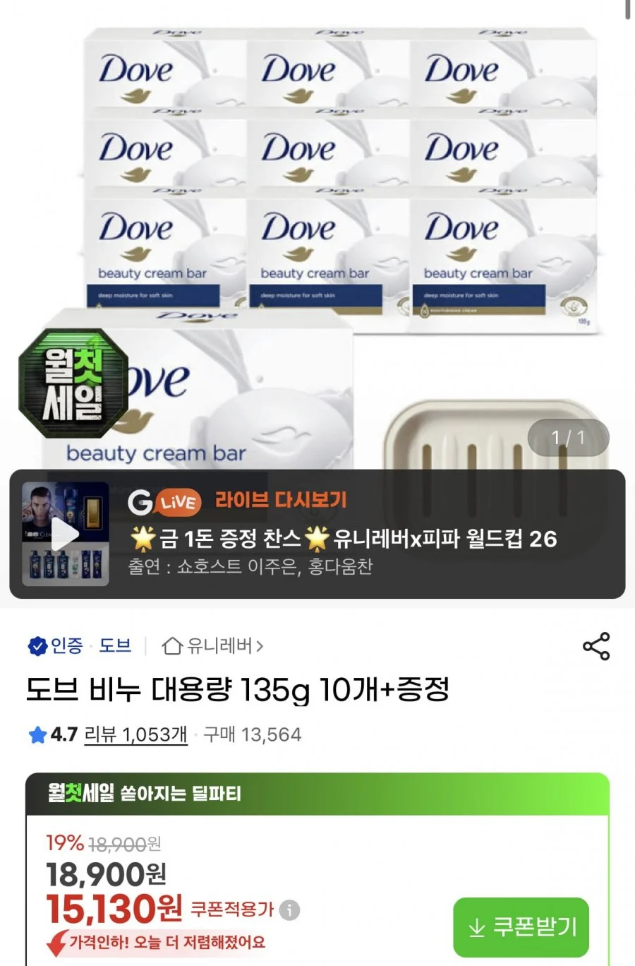 도브 뷰티크림바 135g 10개+증정