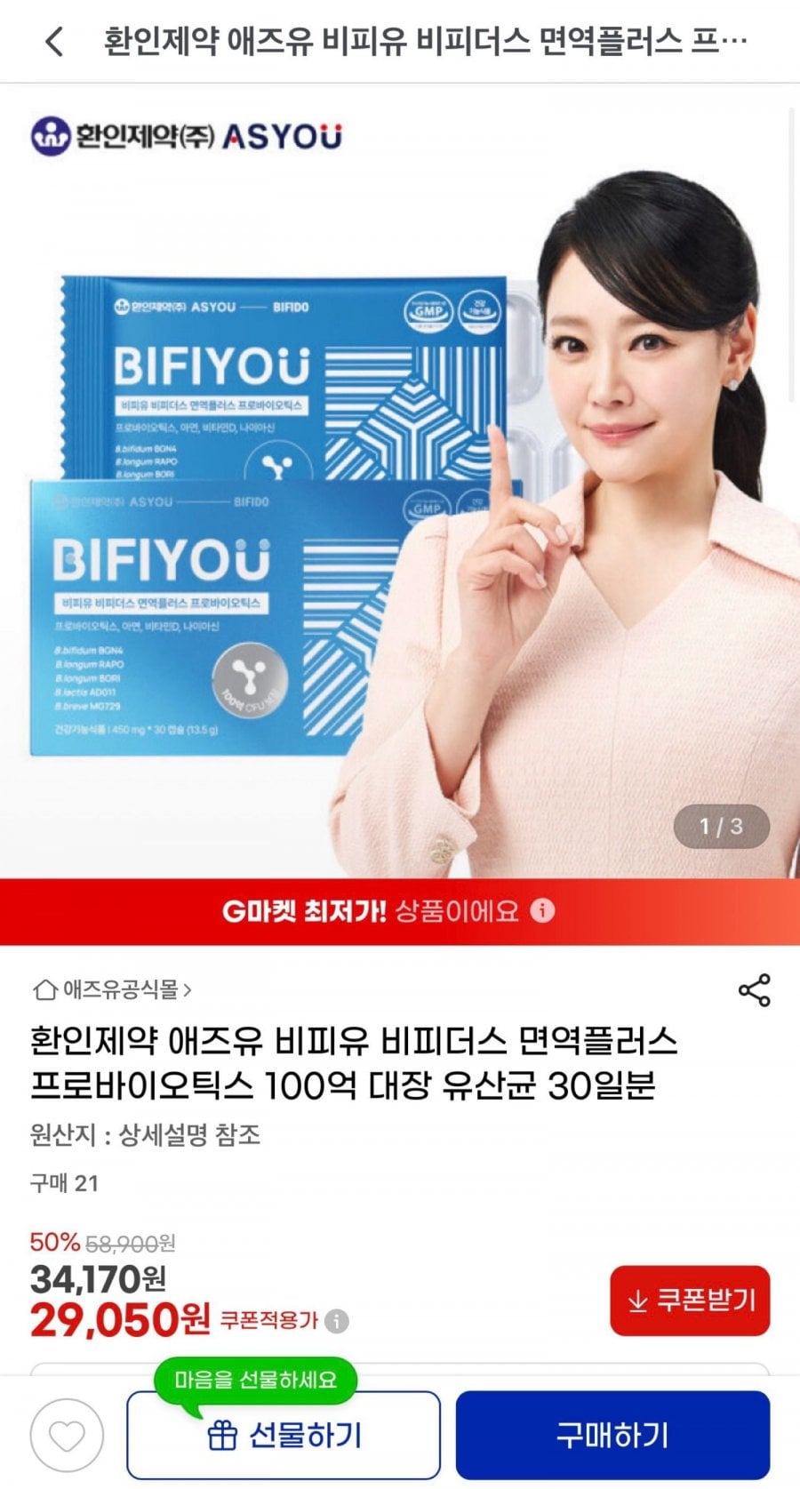 환인제약 애즈유 비피유 유산균