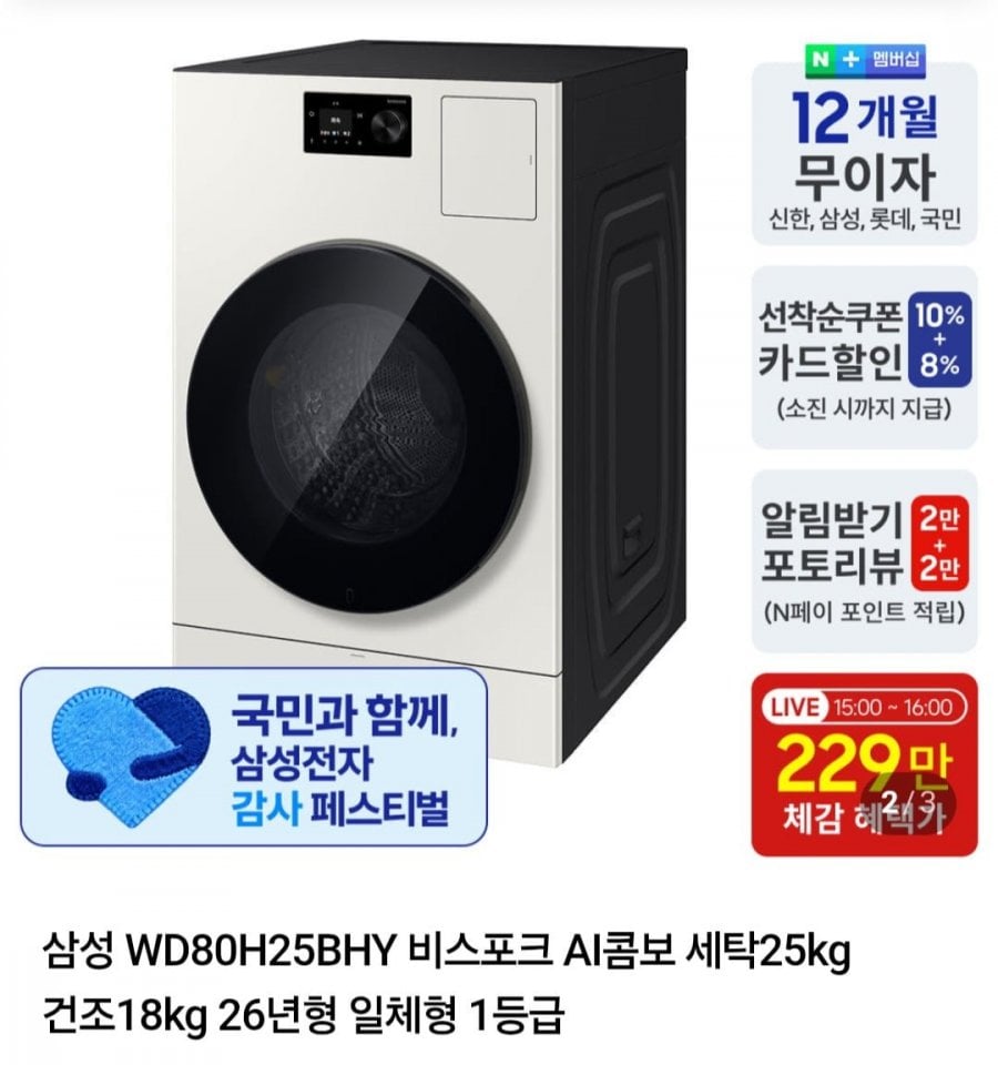 삼성 WD80H25BHY 비스포크 AI콤보 세탁25kg 건조18kg 26년형 일체형