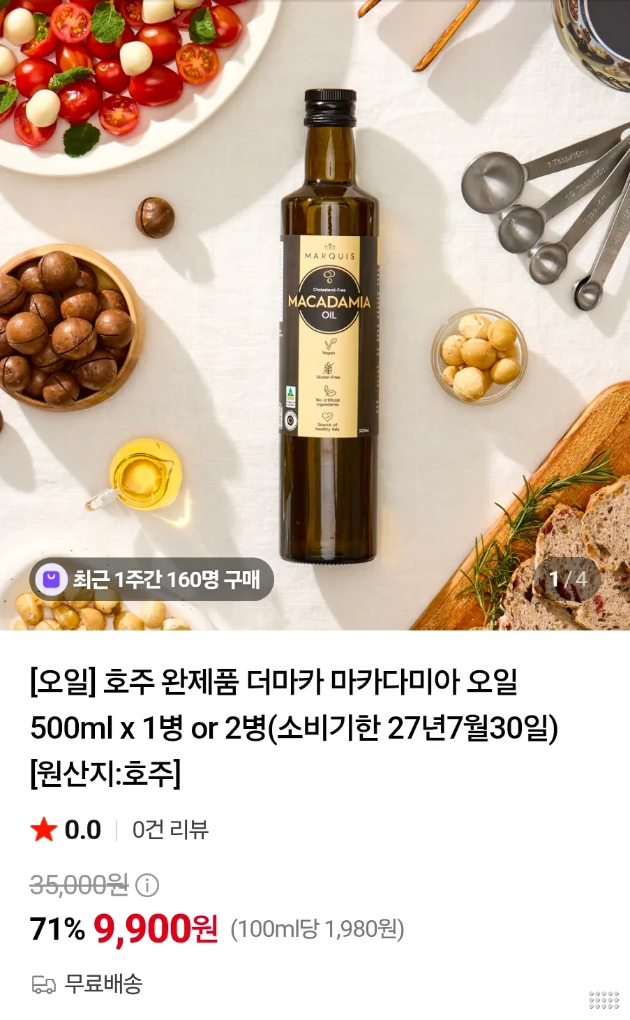 호주 완제품 더마카 마카다미아 오일 500ml 1병
