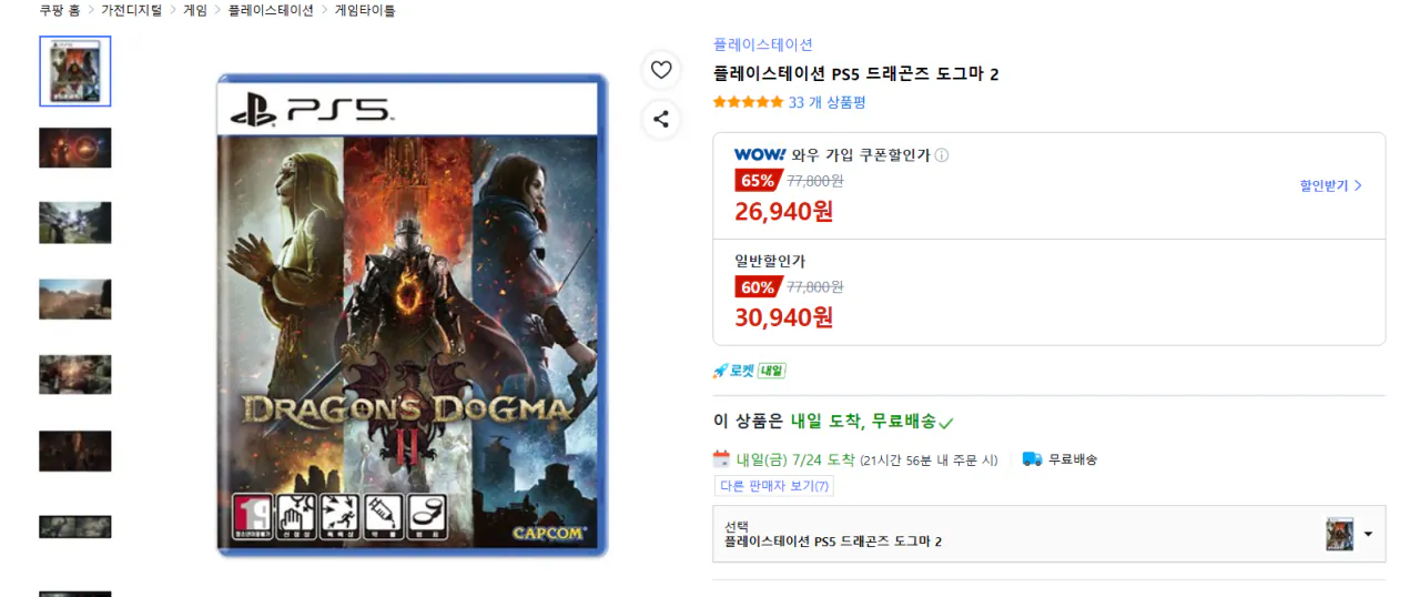 플레이스테이션 PS5 드래곤즈 도그마2