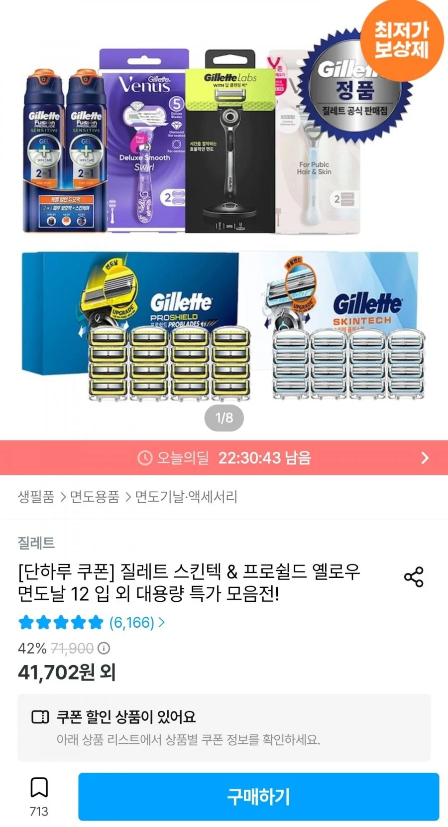 질레트 스킨텍/프로쉴드 옐로우 면도날 12입
