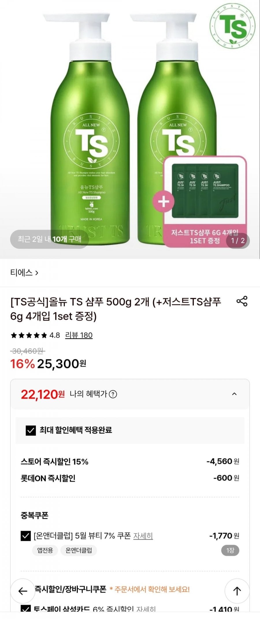 올뉴 TS샴푸 500g 2개 +저스트 TS샴푸 6g 4개입 1set 증정