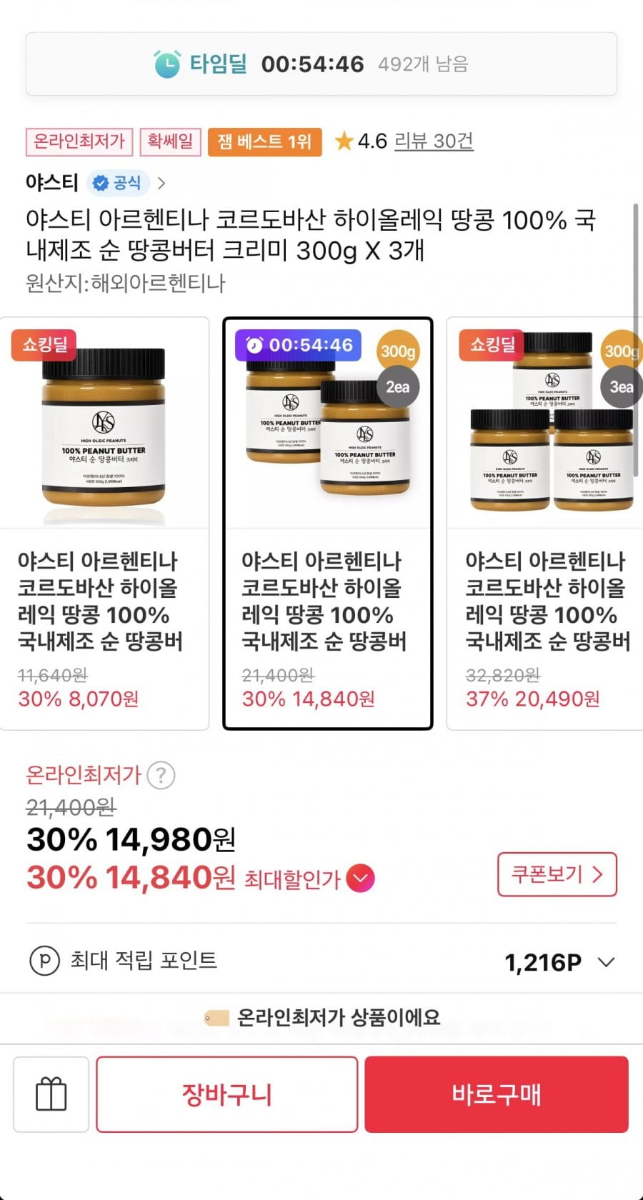 야스티 순 땅콩버터 크리미 300g X 3개