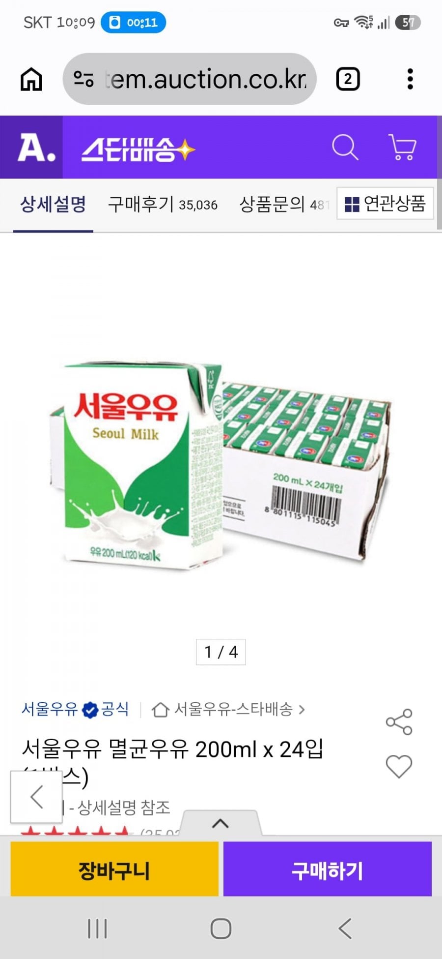 서울우유 멸균우유 200ml x 24입 (1박스)