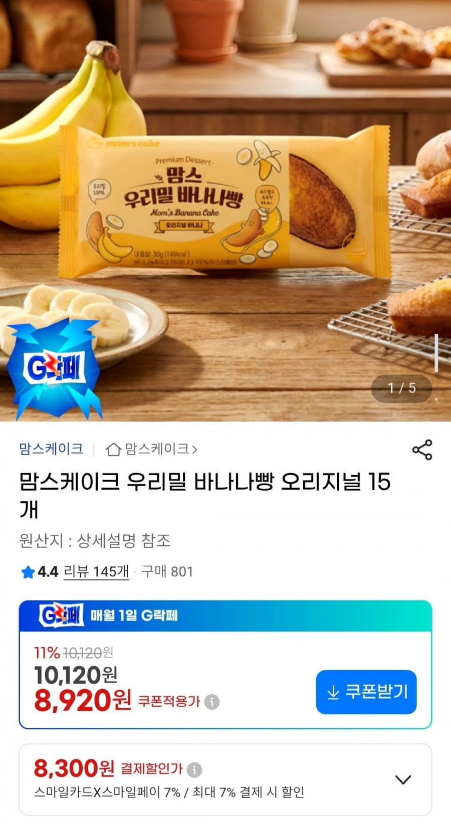 맘스케이크 우리밀 바나나빵 오리지널 15개