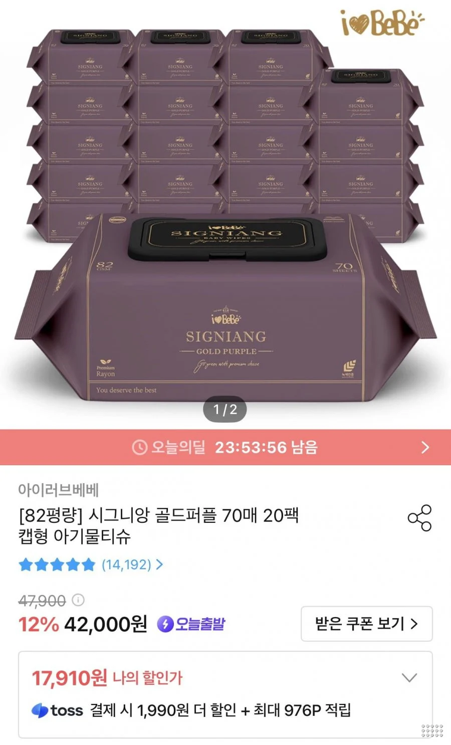 시그니앙 골드퍼플 70매 20팩 캡형 82평량 물티슈