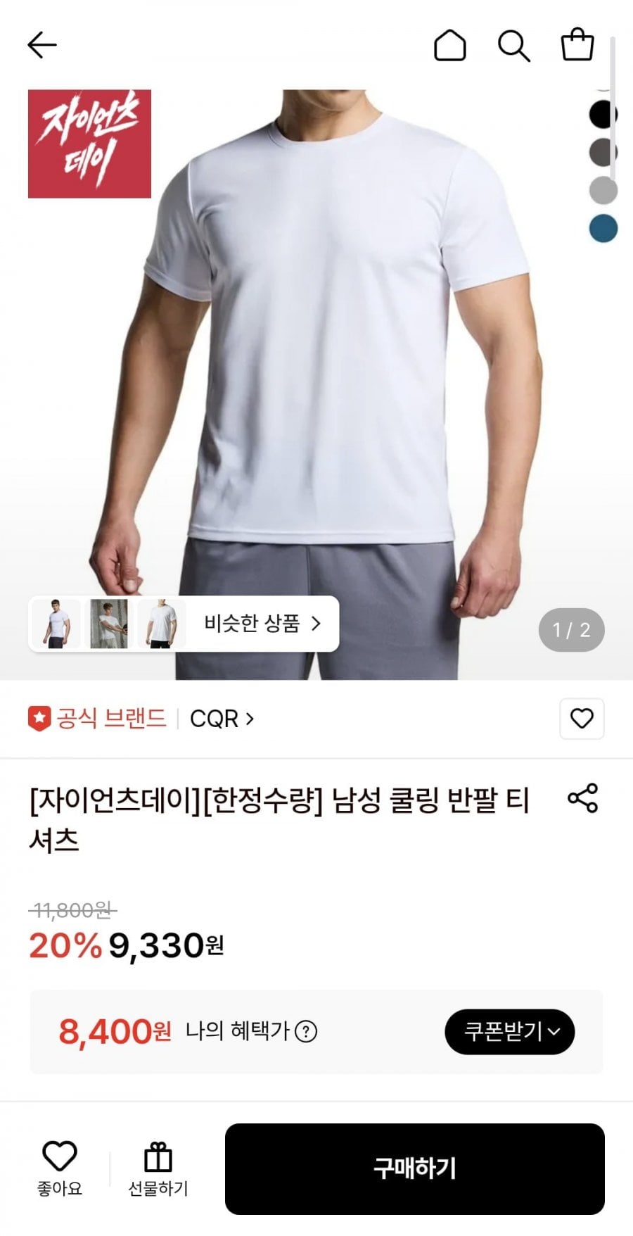 CQR 쿨링 반팔 티셔츠