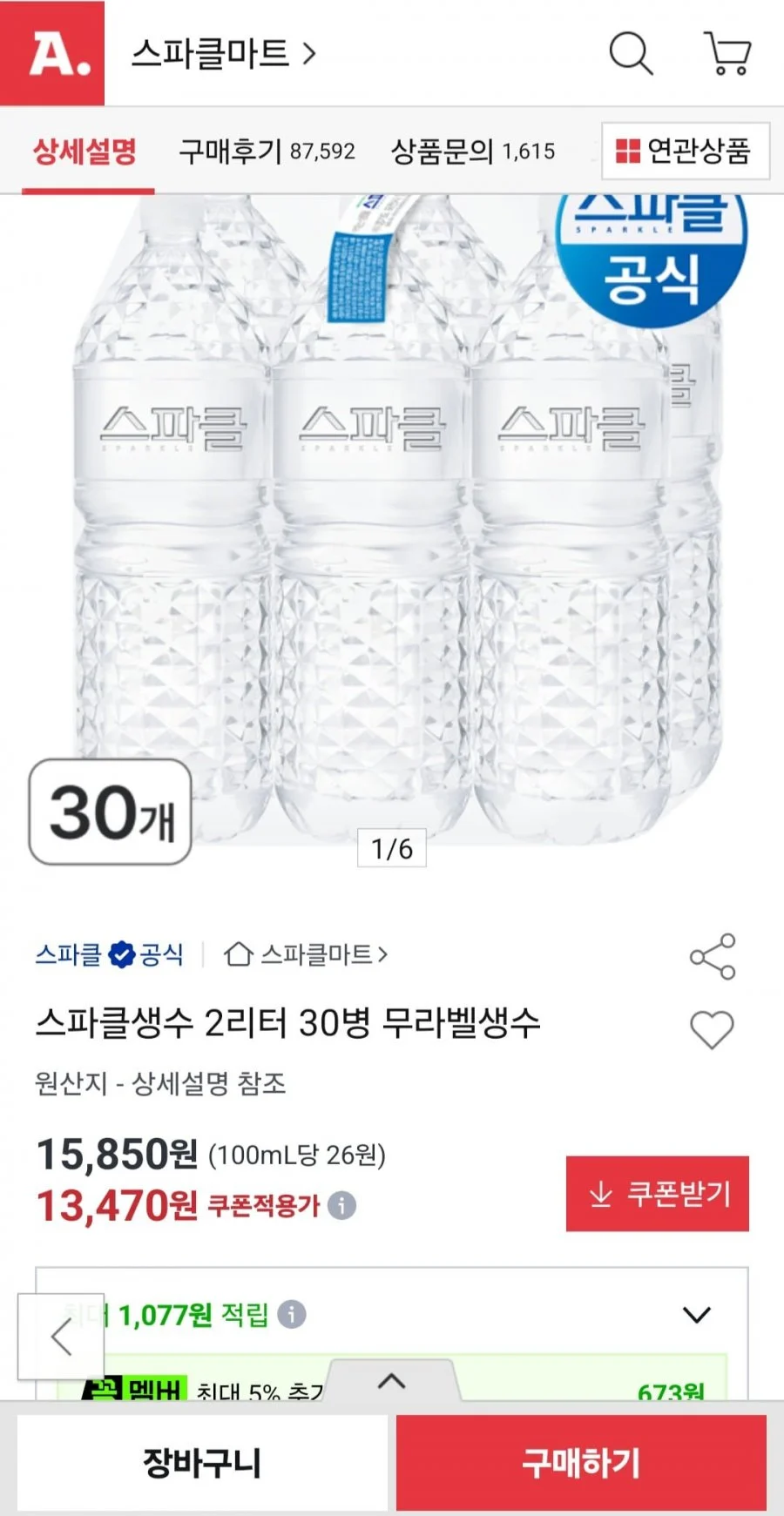스파클 생수 2L 30병 무라벨생수