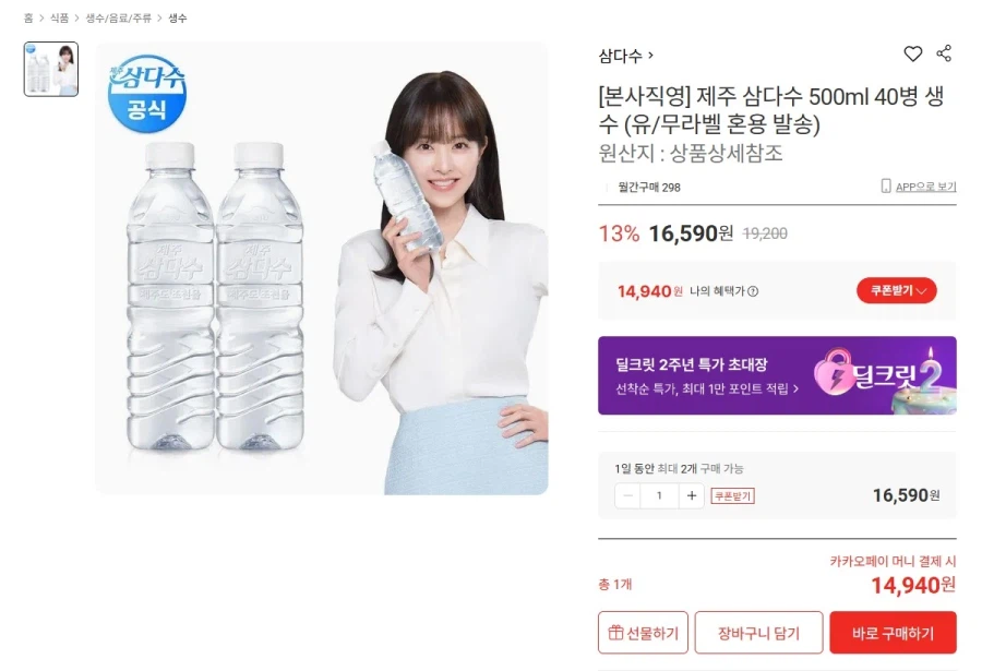 삼다수 500ml 40병