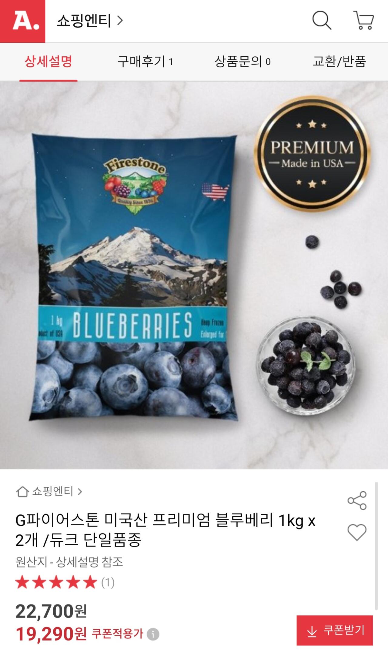 파이어스톤 미국산 냉동 블루베리 1kg x 2개 듀크 단일품종