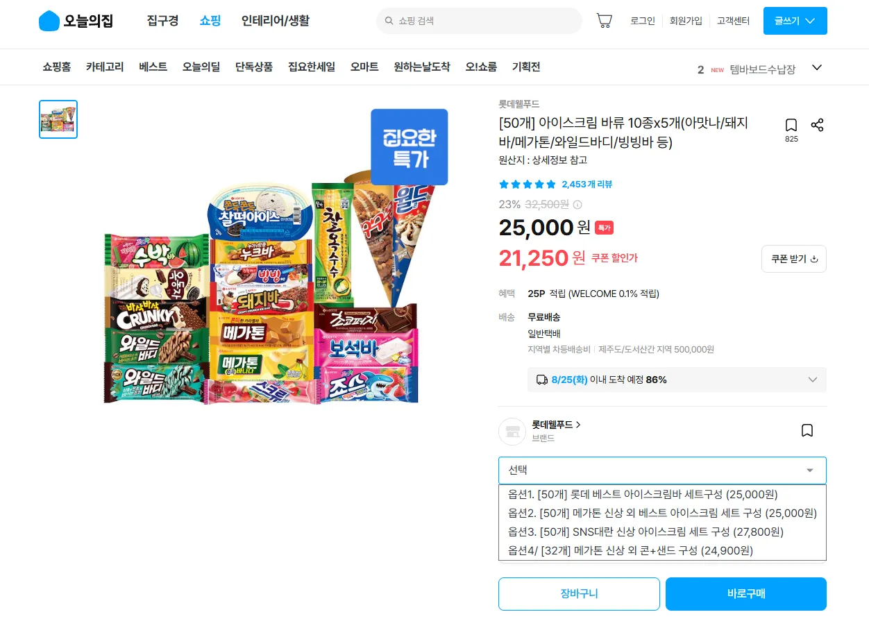 아이스크림 바류 10종x5개(아맛나/돼지바/메가톤/와일드바디/빙빙바 등)
