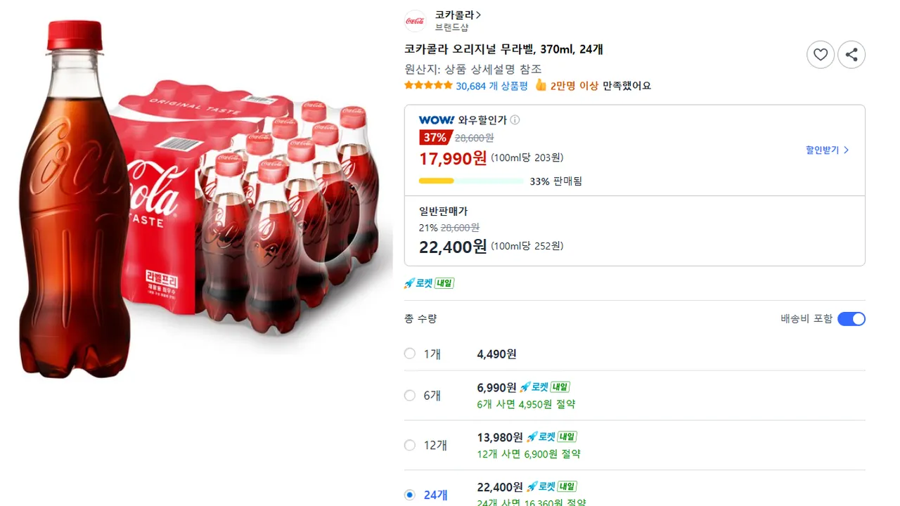 코카콜라 오리지널 무라벨, 370ml, 24개