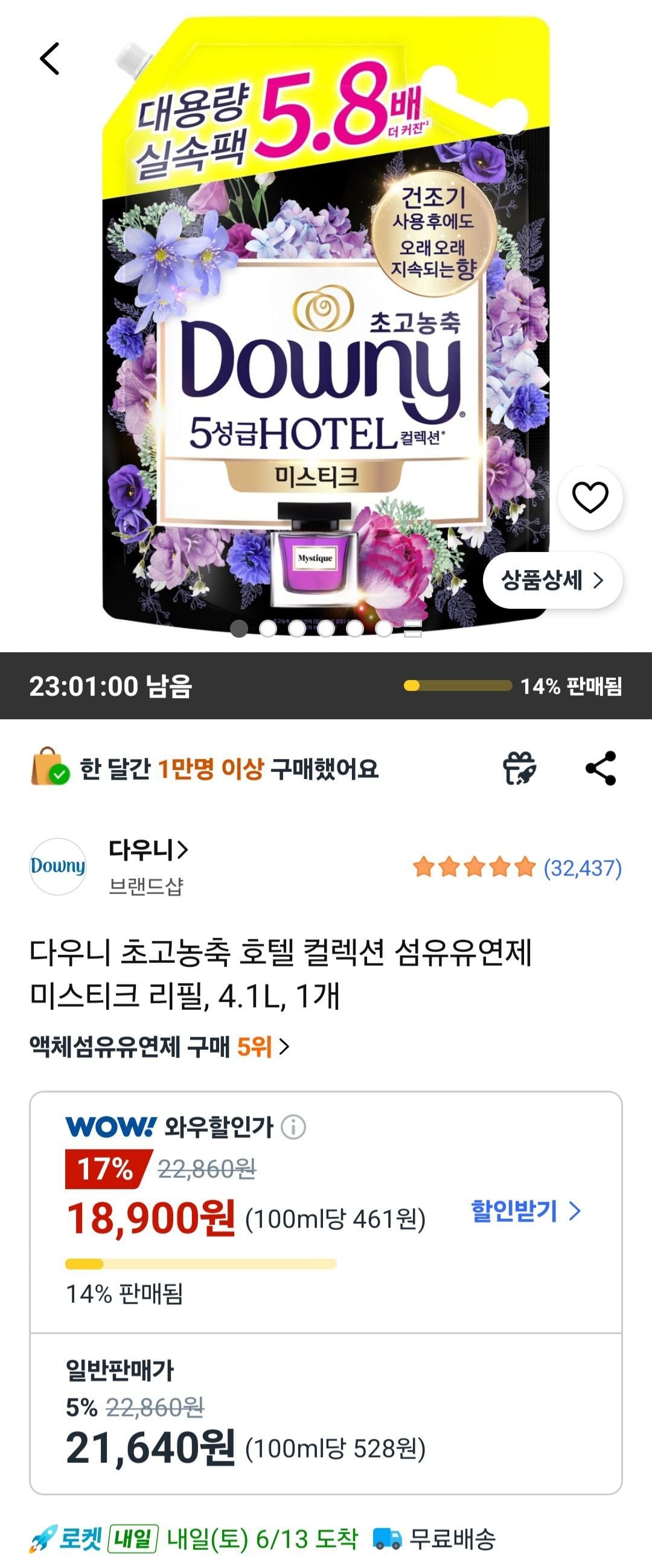 다우니 초고농축 호텔 컬렉션 섬유유연제 미스티크 리필, 4.1L, 1개