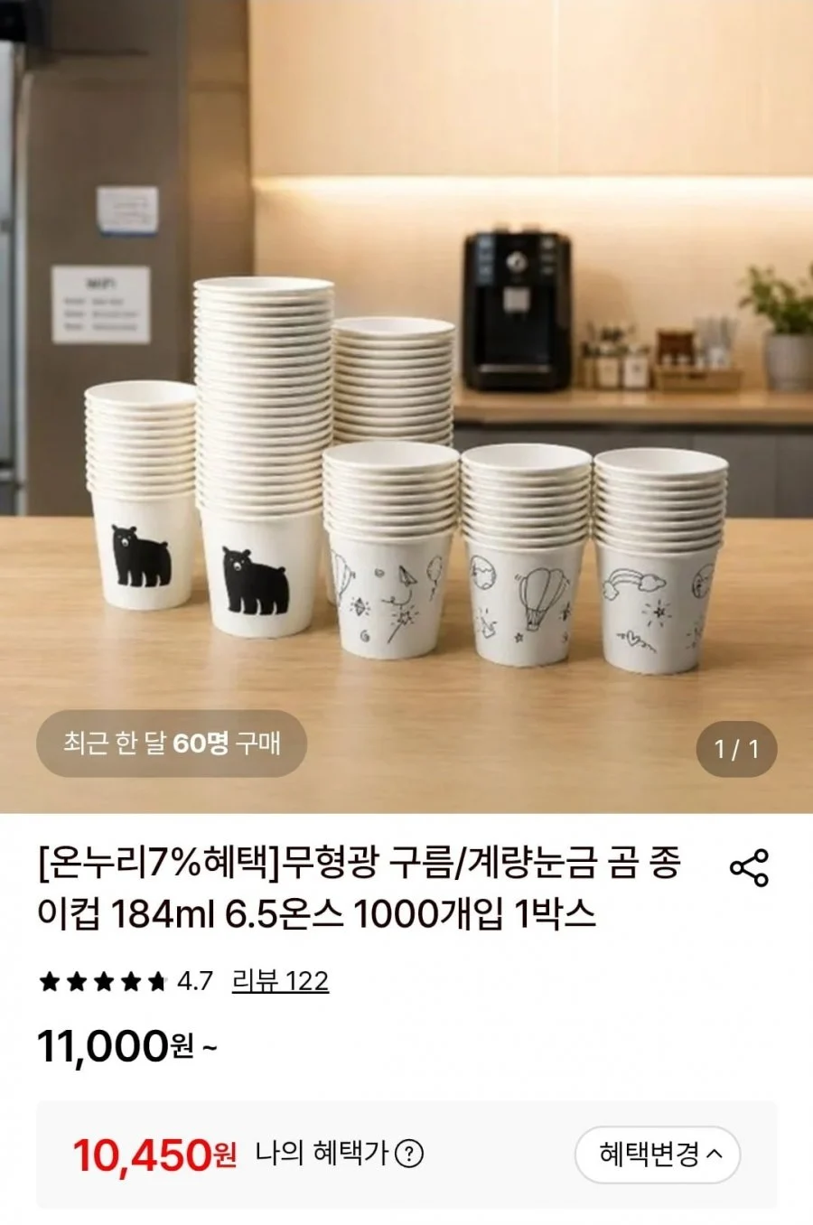 무형광 구름/계량눈금 곰 종이컵 184ml 1000개입