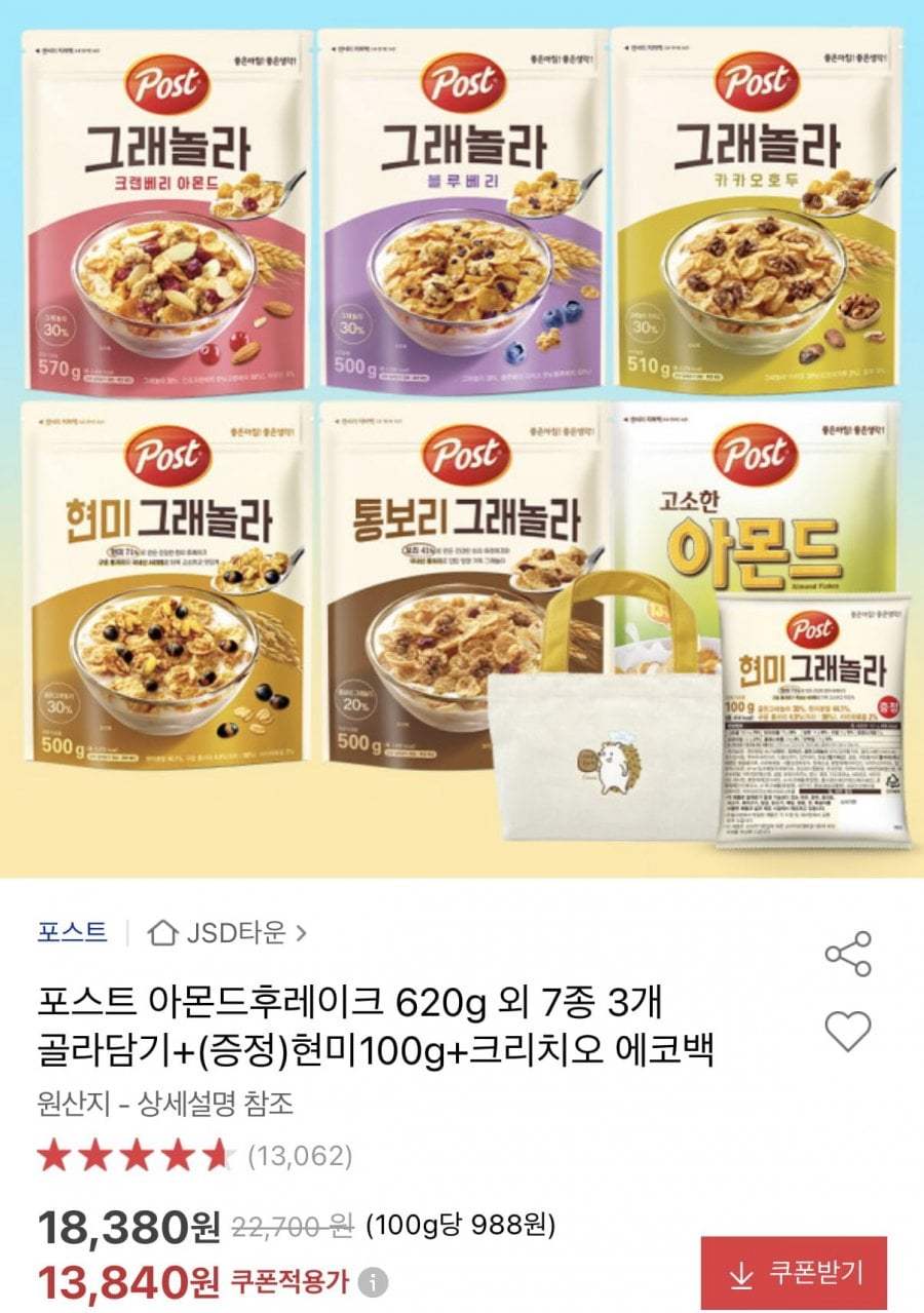 포스트 시리얼 7종 3개 골라담기+현미100g+에코백