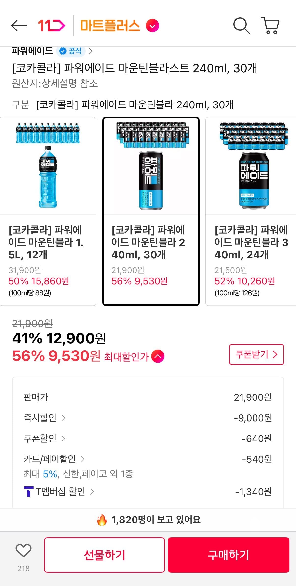 파워에이드 마운틴블라스트 240ml, 30개