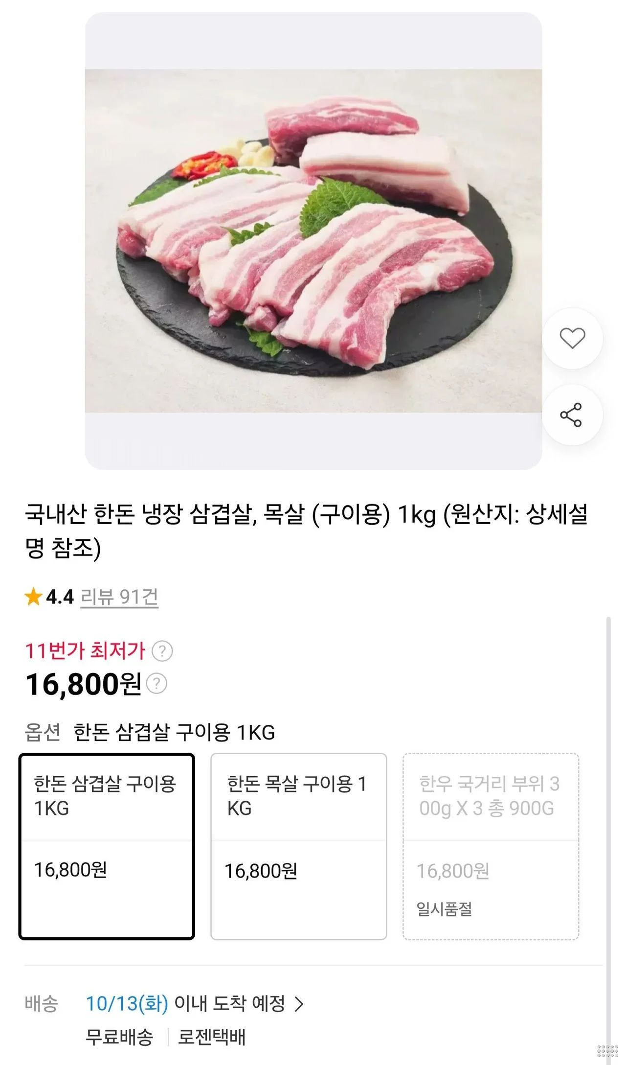 국내산 한돈 냉장 삼겹살 1kg