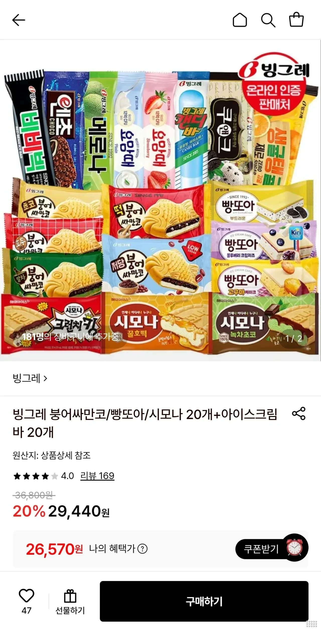 붕어싸만코/빵또아/시모나 20개 + 바아이스크림 20개