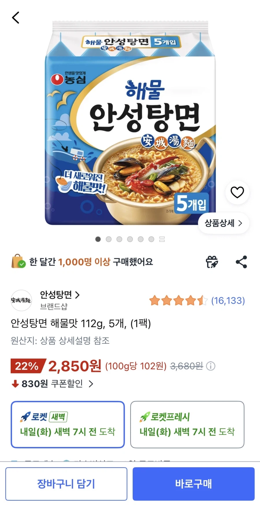 안성탕면 해물맛 112g 5개