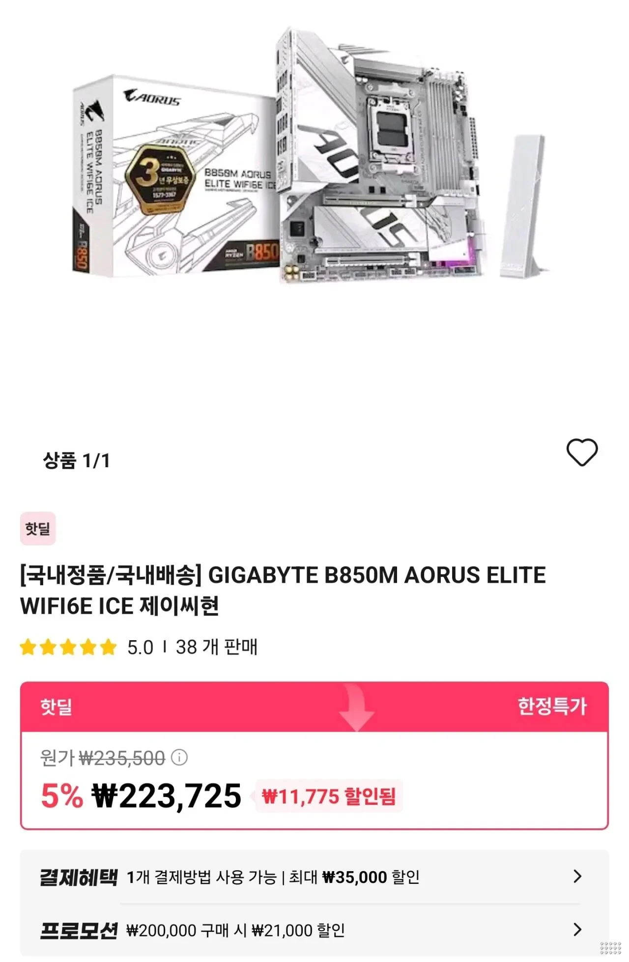 GIGABYTE B850M AORUS ELITE WIFI6E ICE 제이씨현