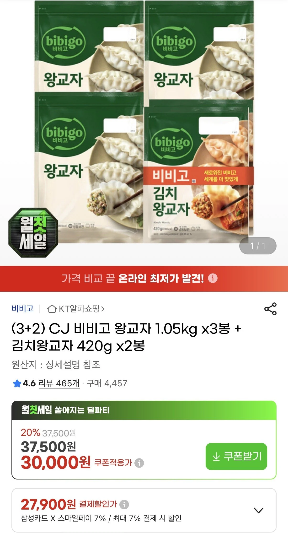 (3+2) CJ 비비고 왕교자 1.05kg x3봉 + 김치왕교자 420g x2봉