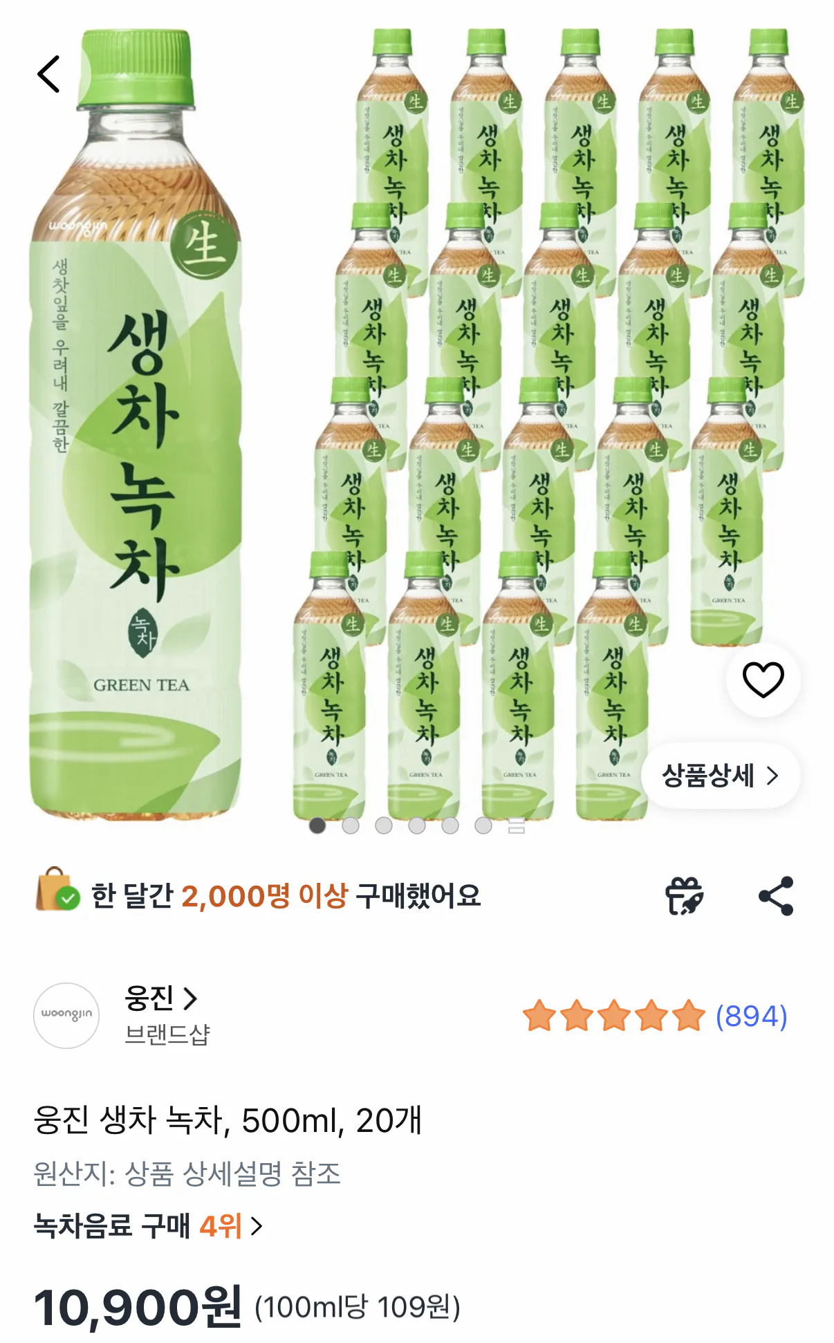 웅진 생차 녹차 500ml 20개