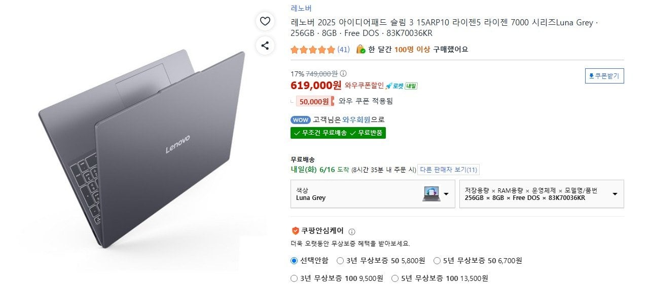 레노버 2025 아이디어패드 슬림3 7533HS 8GB 256GB