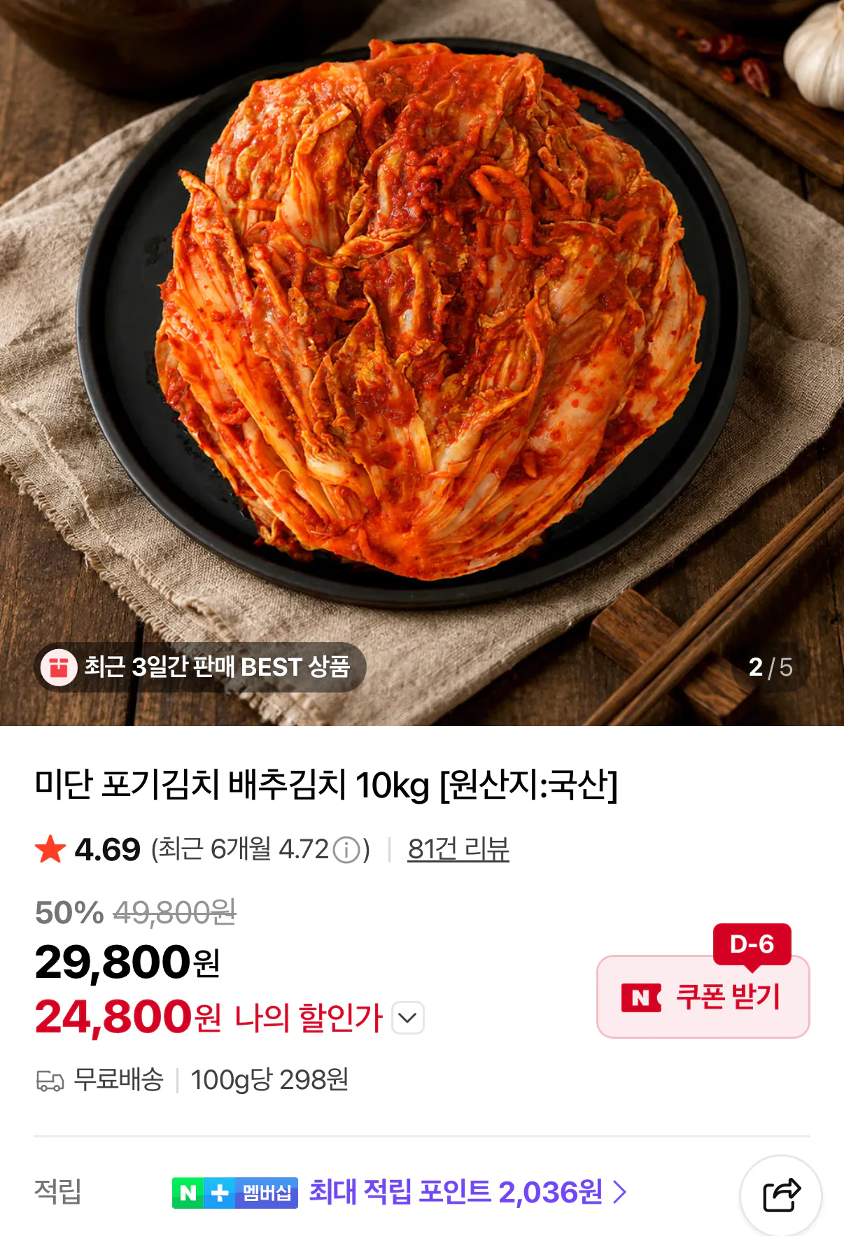 미단 포기김치 10kg