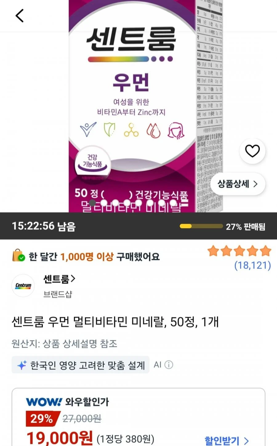 센트룸 우먼 멀티비타민 미네랄 50정 1개