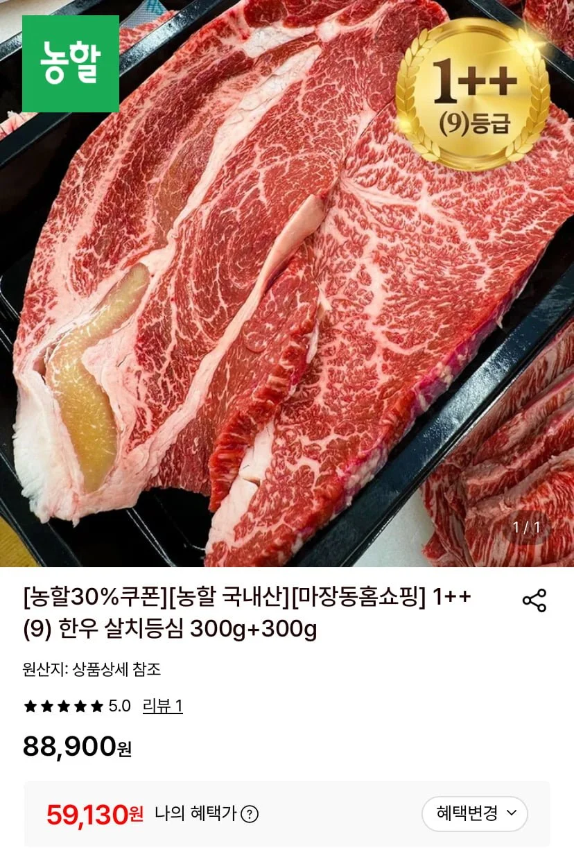 한우 살치등심 1++ (9) 600g