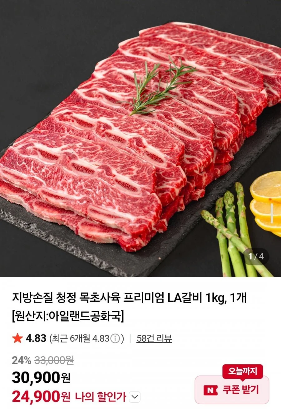 지방손질 청정 목초사육 프리미엄 LA갈비 1kg