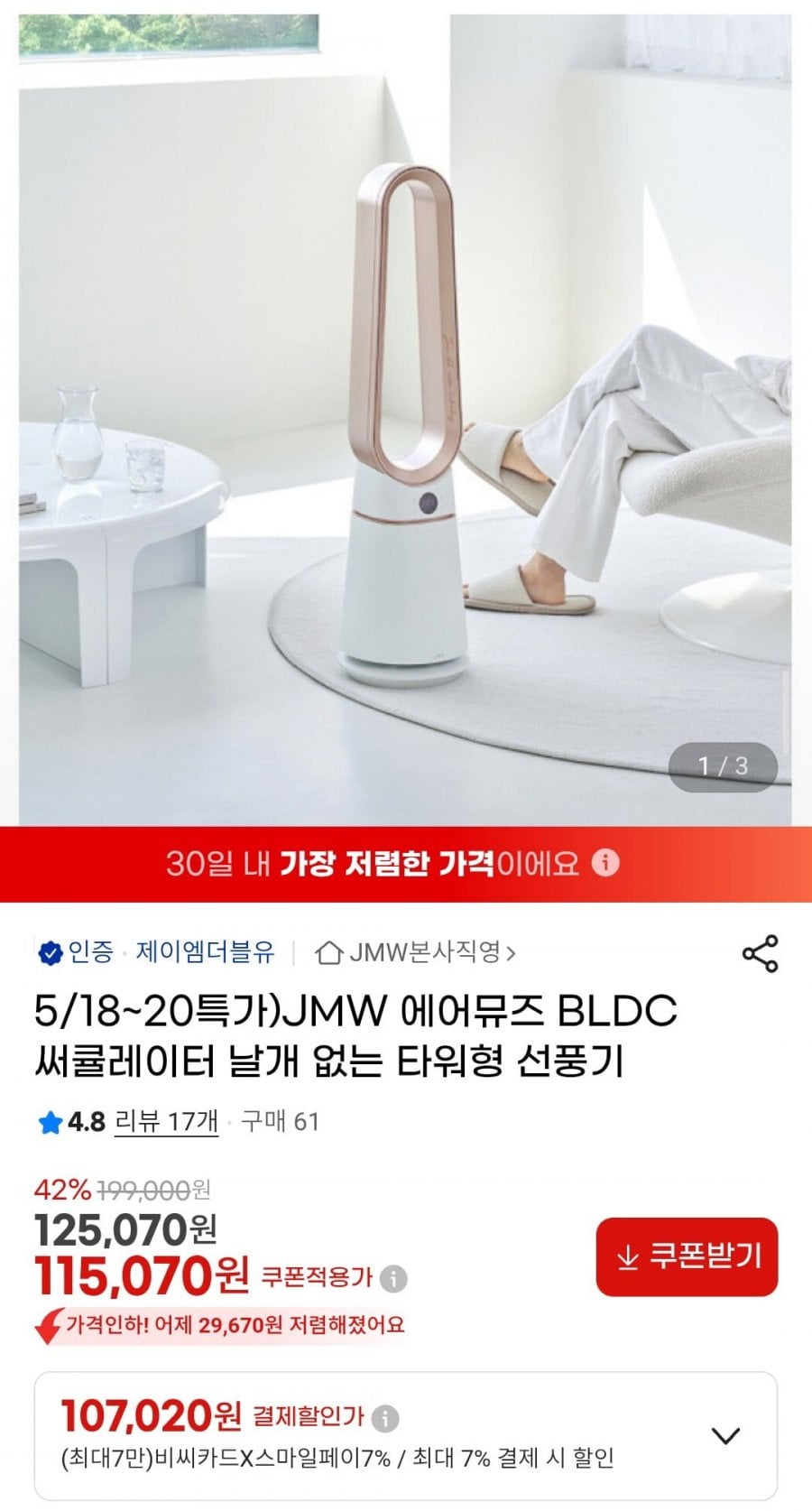 JMW 에어뮤즈 BLDC 써큘레이터 날개 없는 타워형 선풍기