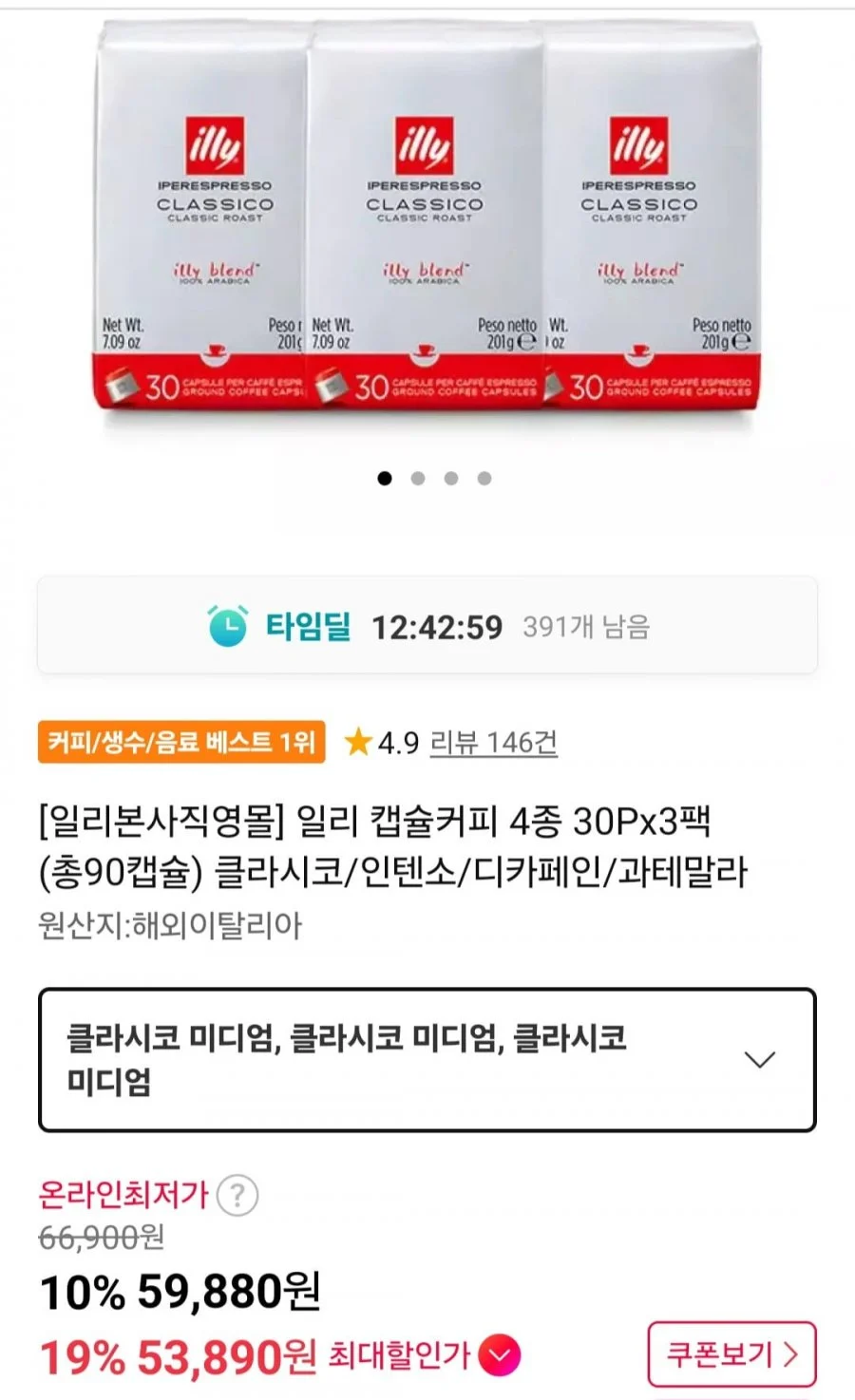 일리 캡슐커피 4종 30Px3팩 (총90캡슐)