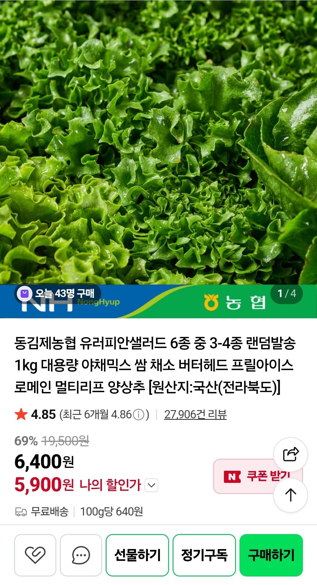 유러피안샐러드 1kg 3~4종
