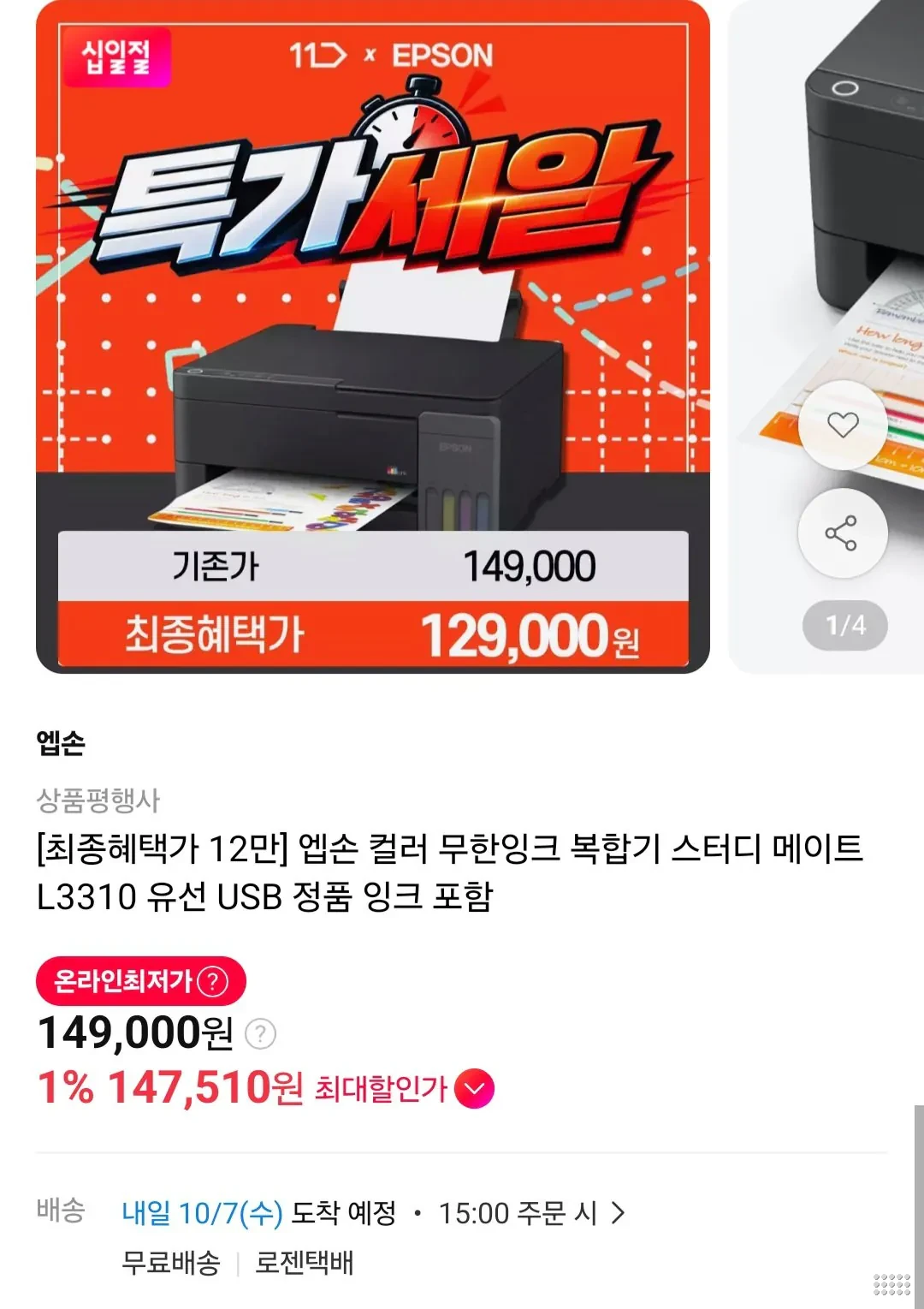 엡손 컬러 복합기 에코탱크 스터디 메이트 L3310 정품 잉크 포함
