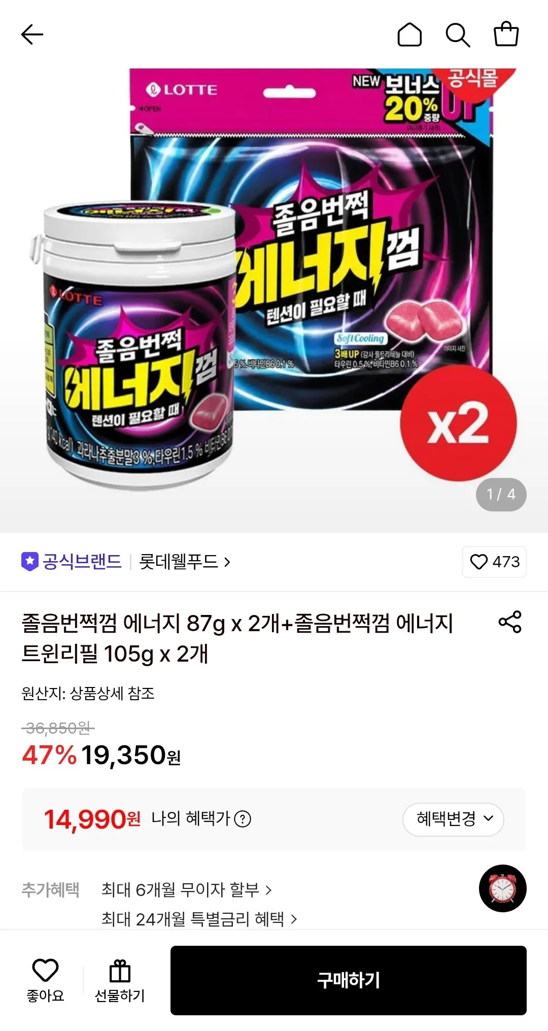 졸음번쩍껌 에너지 87g x 2개+졸음번쩍껌 에너지 트윈리필 105g x 2개 (카드)