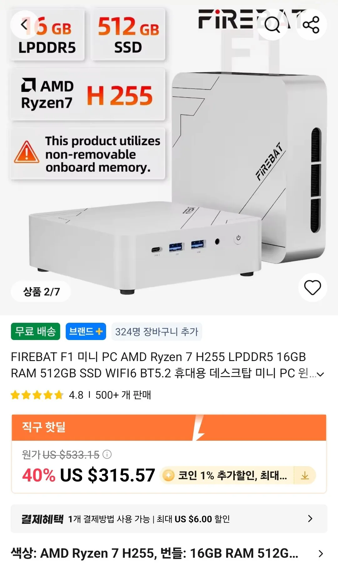 FIREBAT F1 미니PC 라이젠7 H255 16GB RAM 512GB SSD
