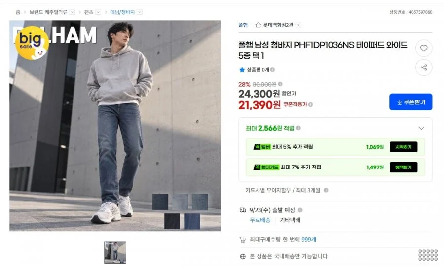 폴햄 청바지 테이퍼드 와이드 5종