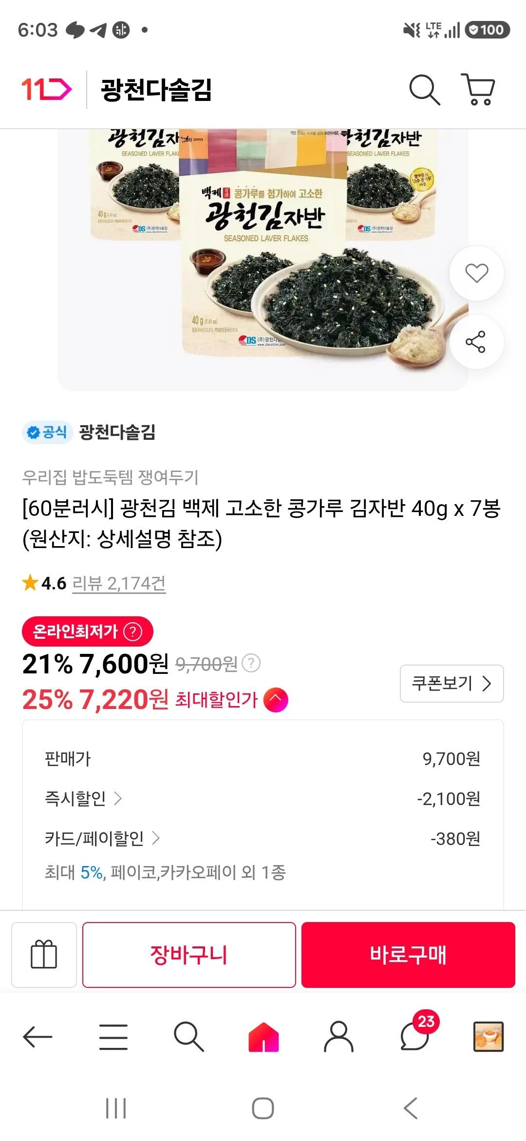 광천김 백제 고소한 콩가루 김자반 40g x 7봉